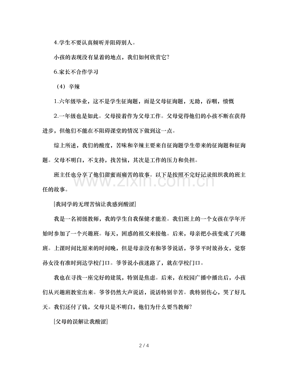 班主任的酸甜苦辣（通用）.doc_第2页