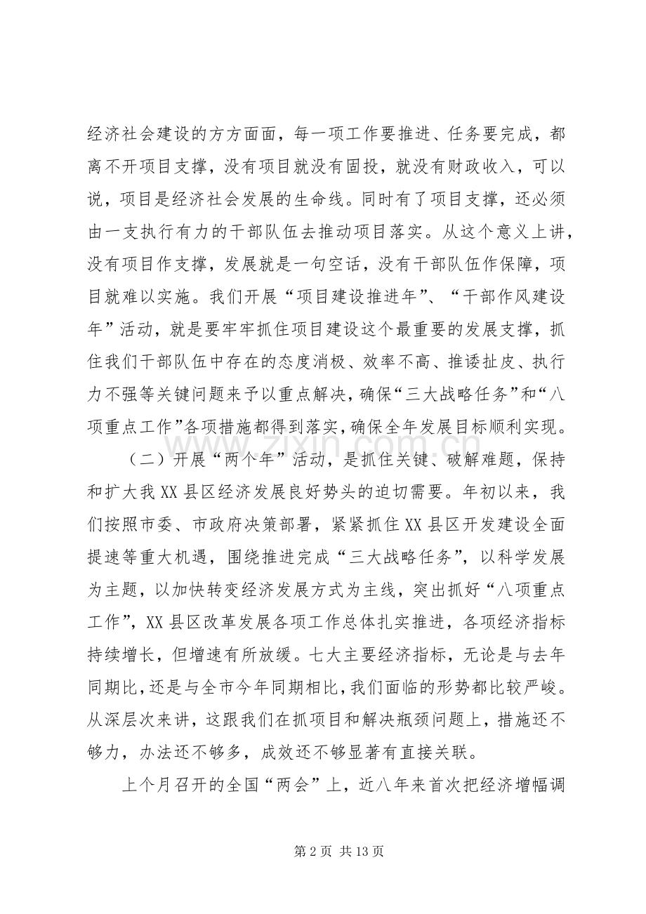 书记在项目建设动员会发言稿.docx_第2页