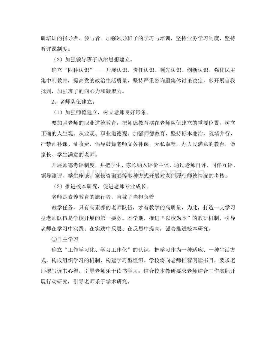小学第一学期工作参考计划.doc_第2页