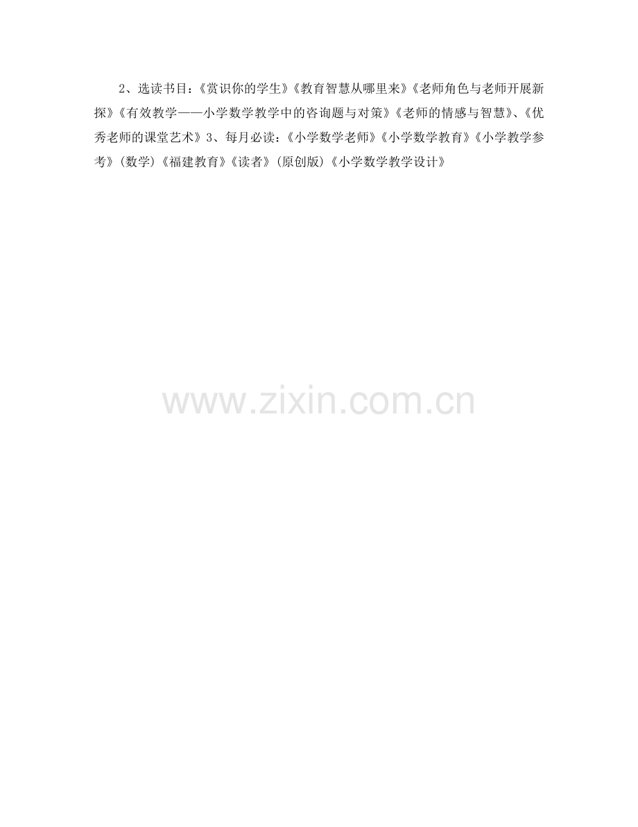 课余时间读书参考计划范文.doc_第2页