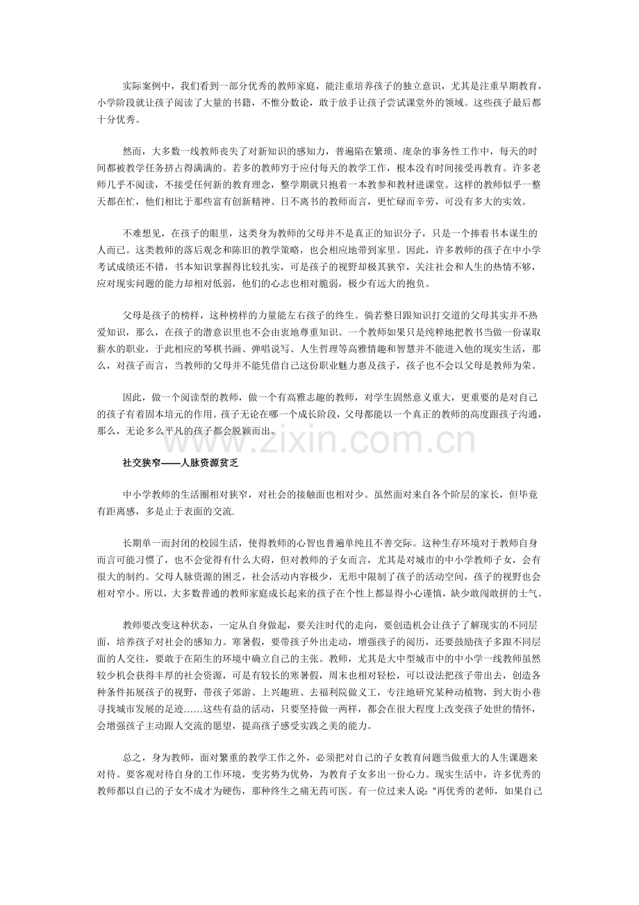 教师教育自己子女的三大痛.doc_第2页