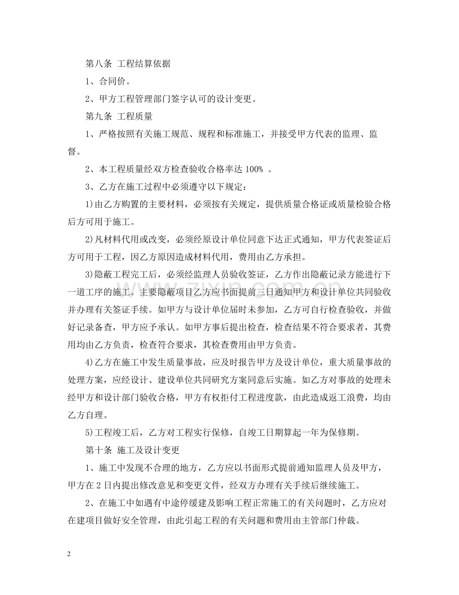 改造工程合同范本2.docx_第2页