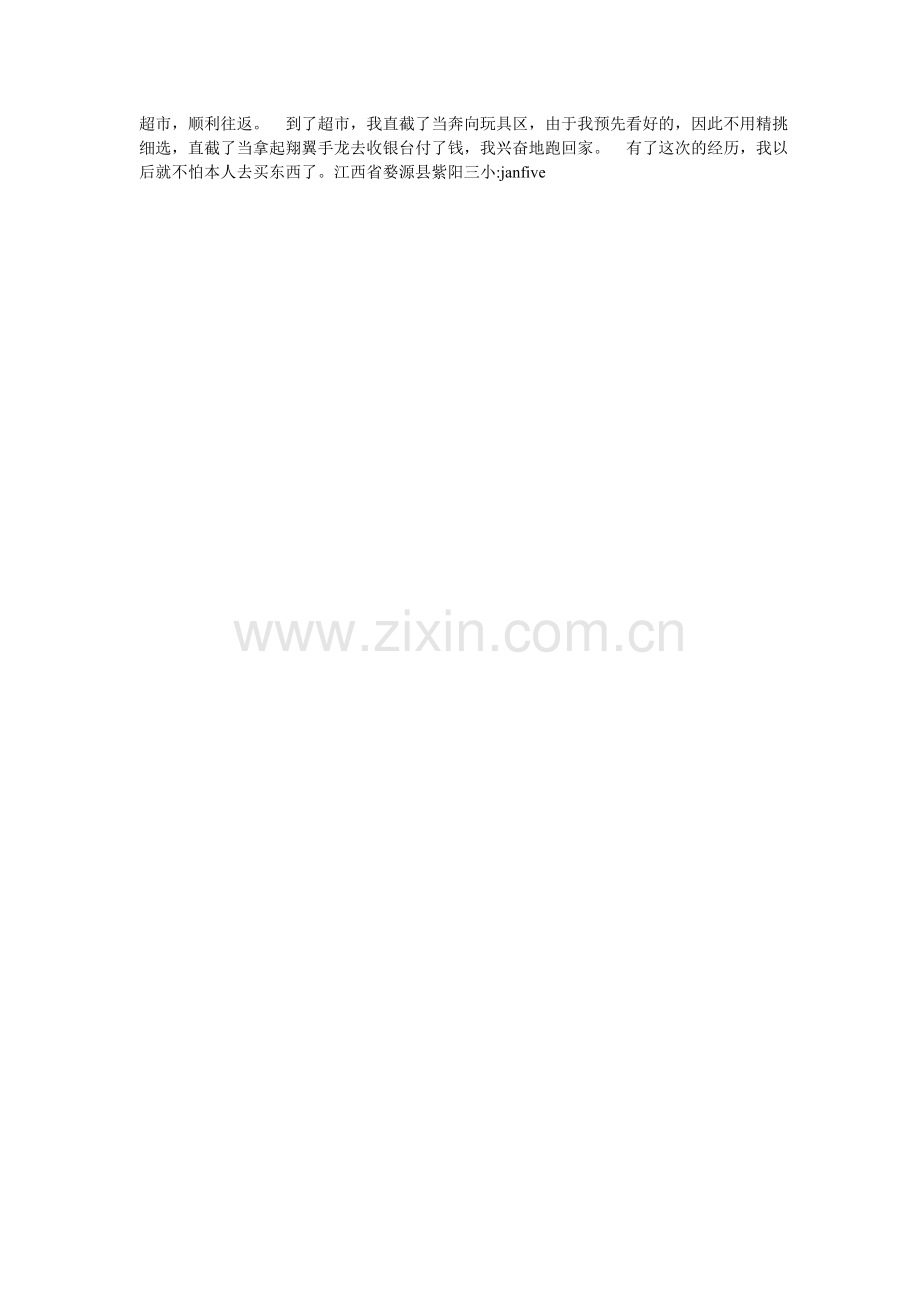 我第一次上电视作文300字.doc_第2页
