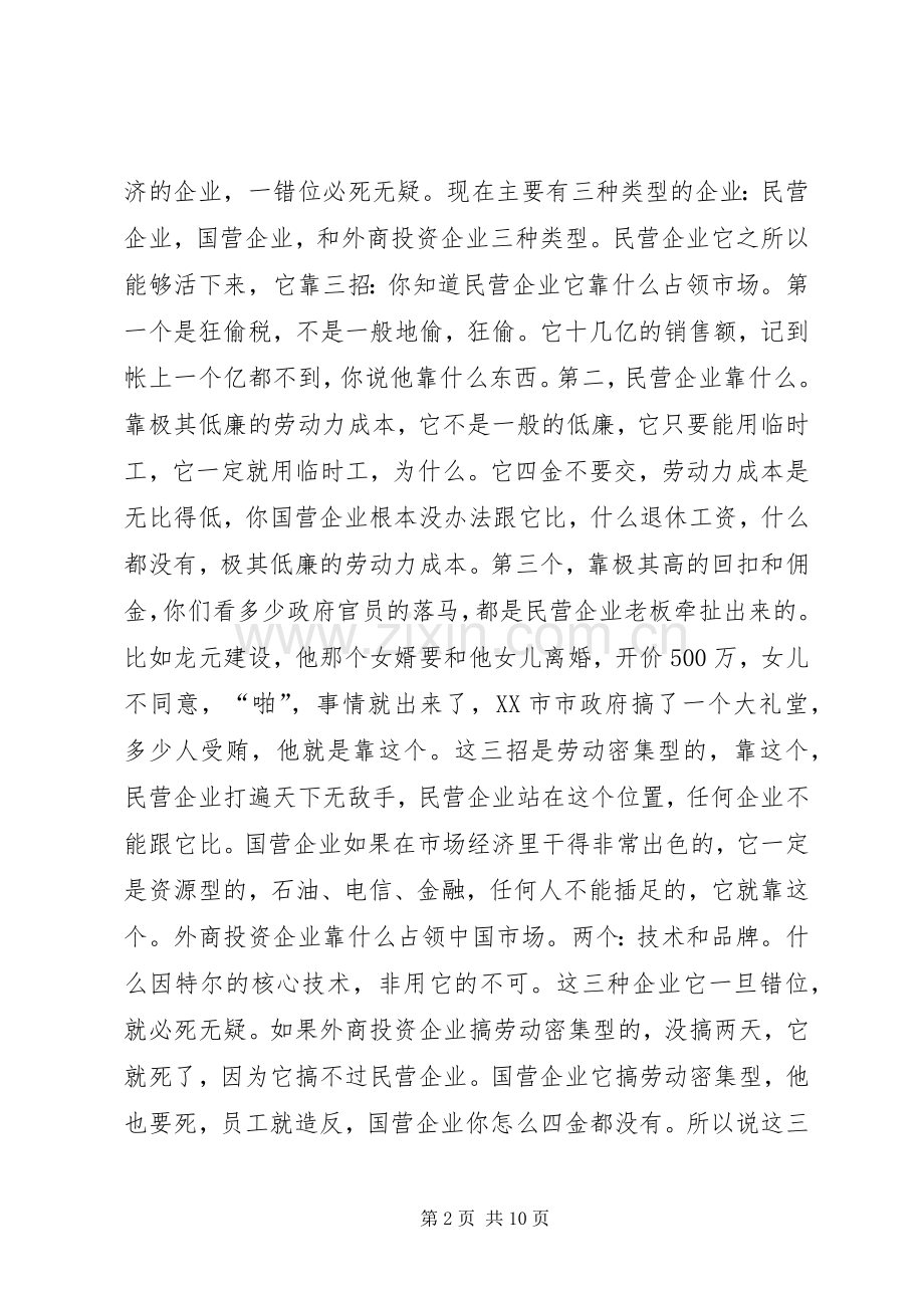 内部控制演讲稿003[1].docx_第2页