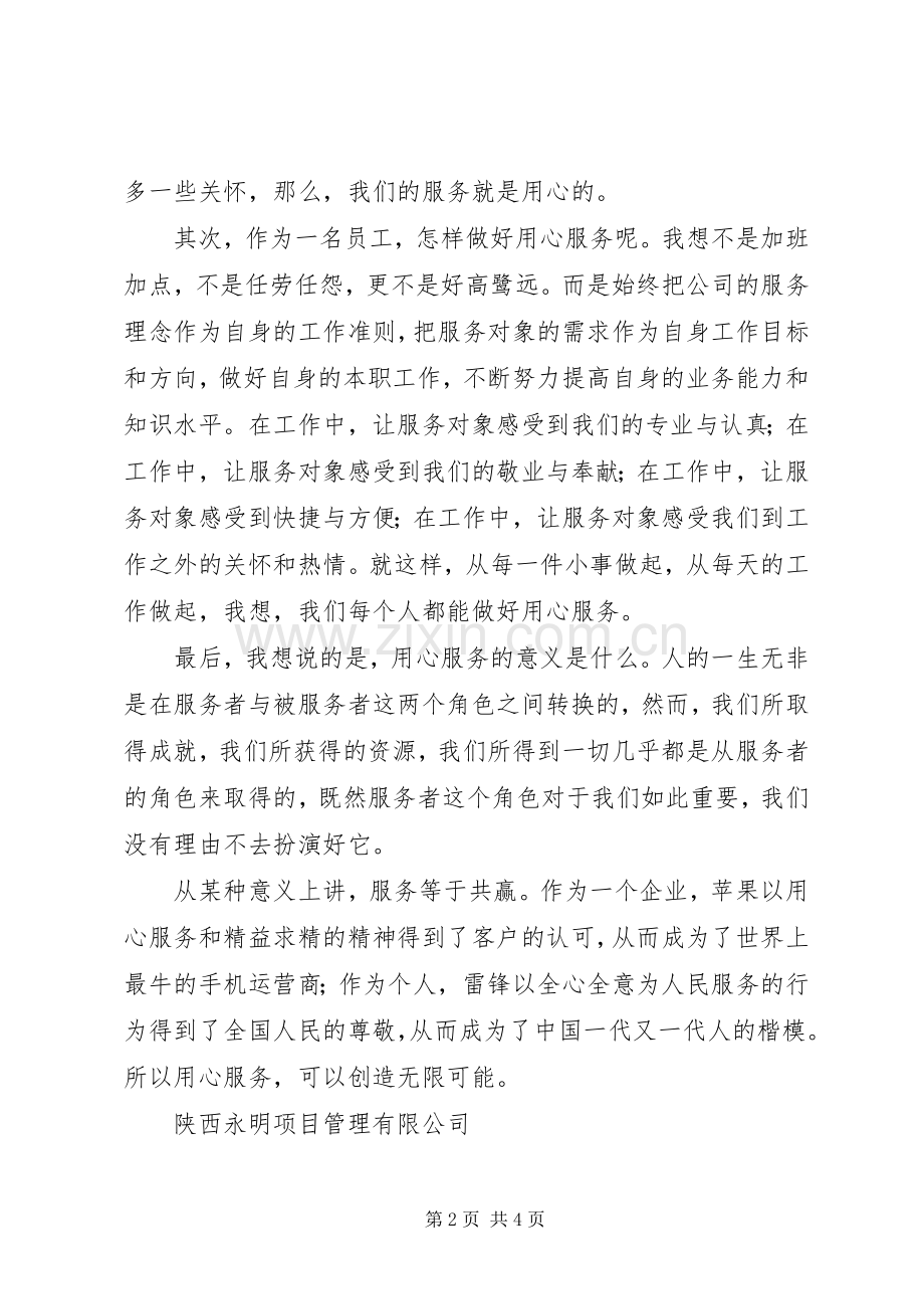 用心服务老干部演讲稿范文[全文5篇].docx_第2页
