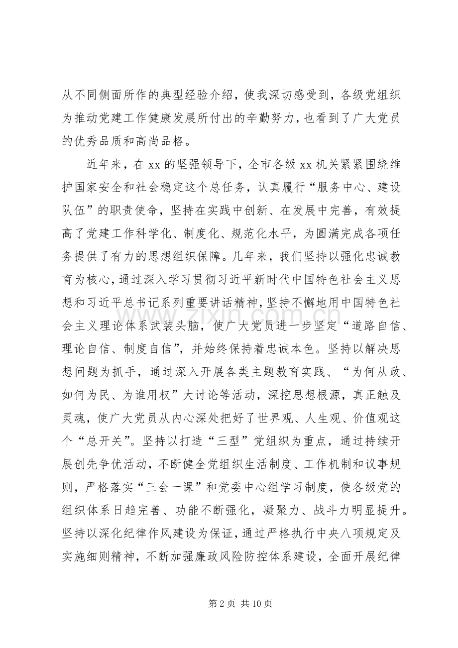 在庆祝建党99周年表彰大会暨党建工作推进会议上的讲话.docx_第2页
