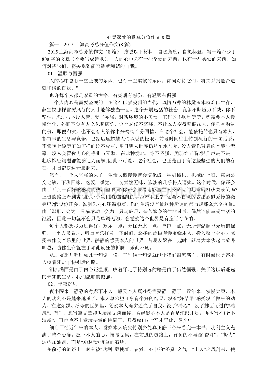 心灵深处的歌满分作文8篇.doc_第1页