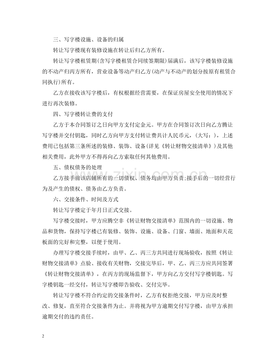 标准通用写字楼转租合同范本.docx_第2页
