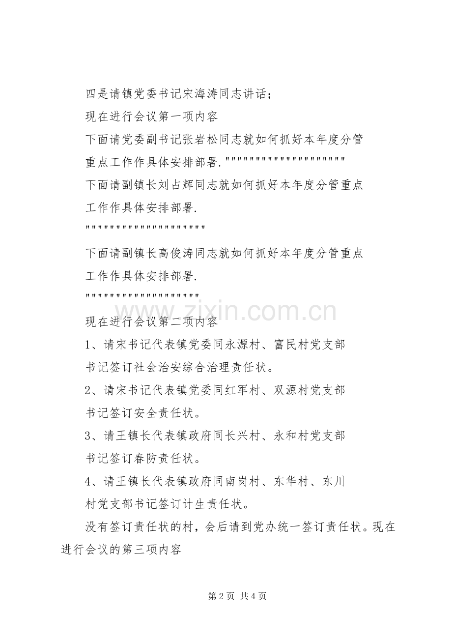 乒乒乓乓在全镇备春耕生产动员会议上的主持稿(2).docx_第2页