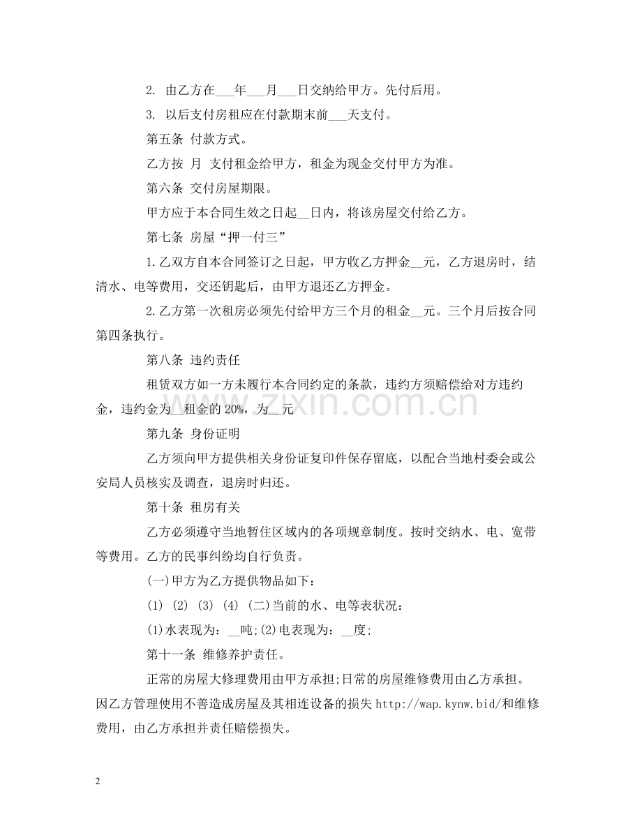 农村房屋租赁合同范本参考2).docx_第2页