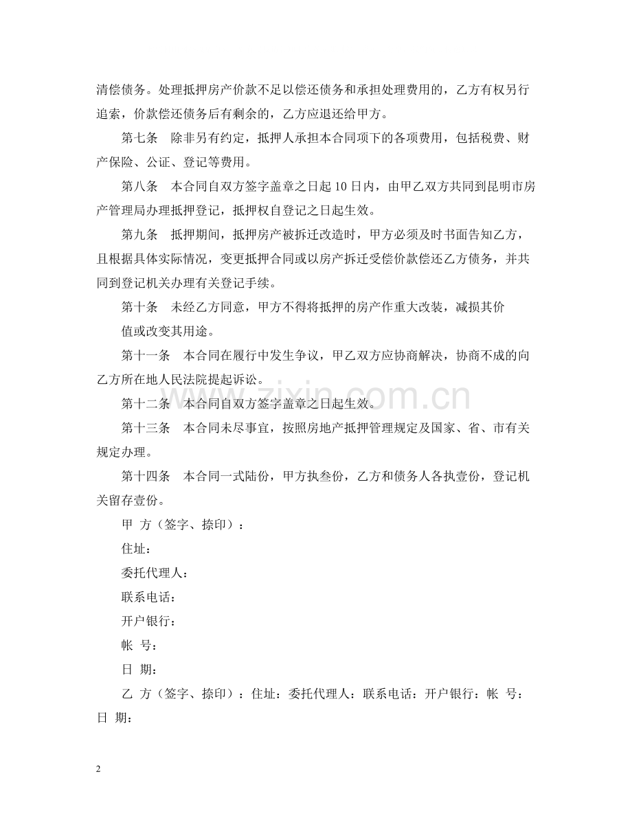 房屋抵押合同书2).docx_第2页
