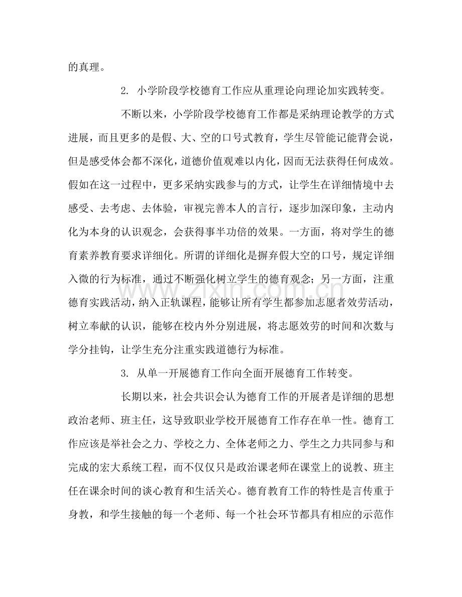 教师个人参考计划总结德育工作研究心得体会.doc_第2页