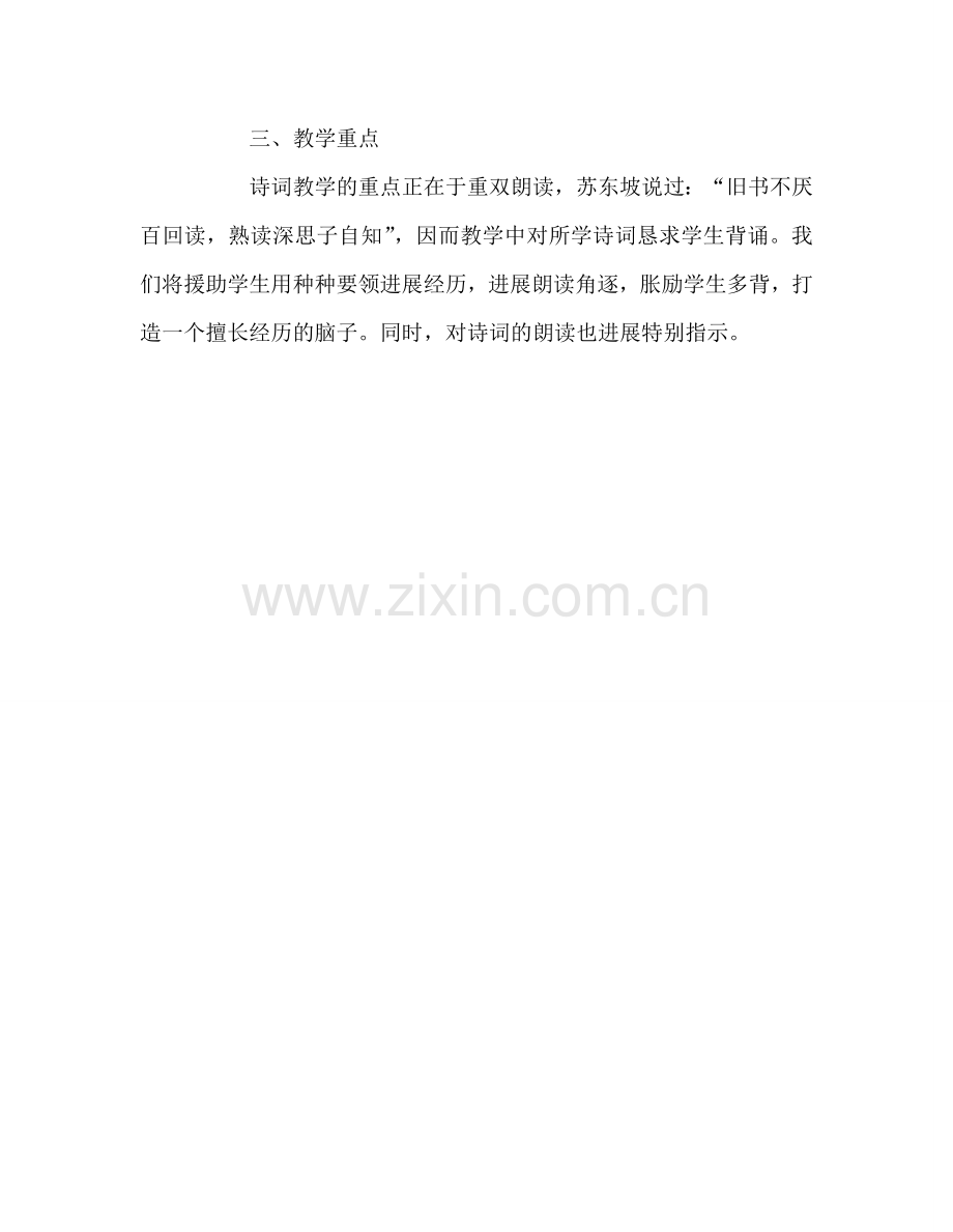 教师个人参考计划总结四年级上册地方教学参考计划.doc_第2页