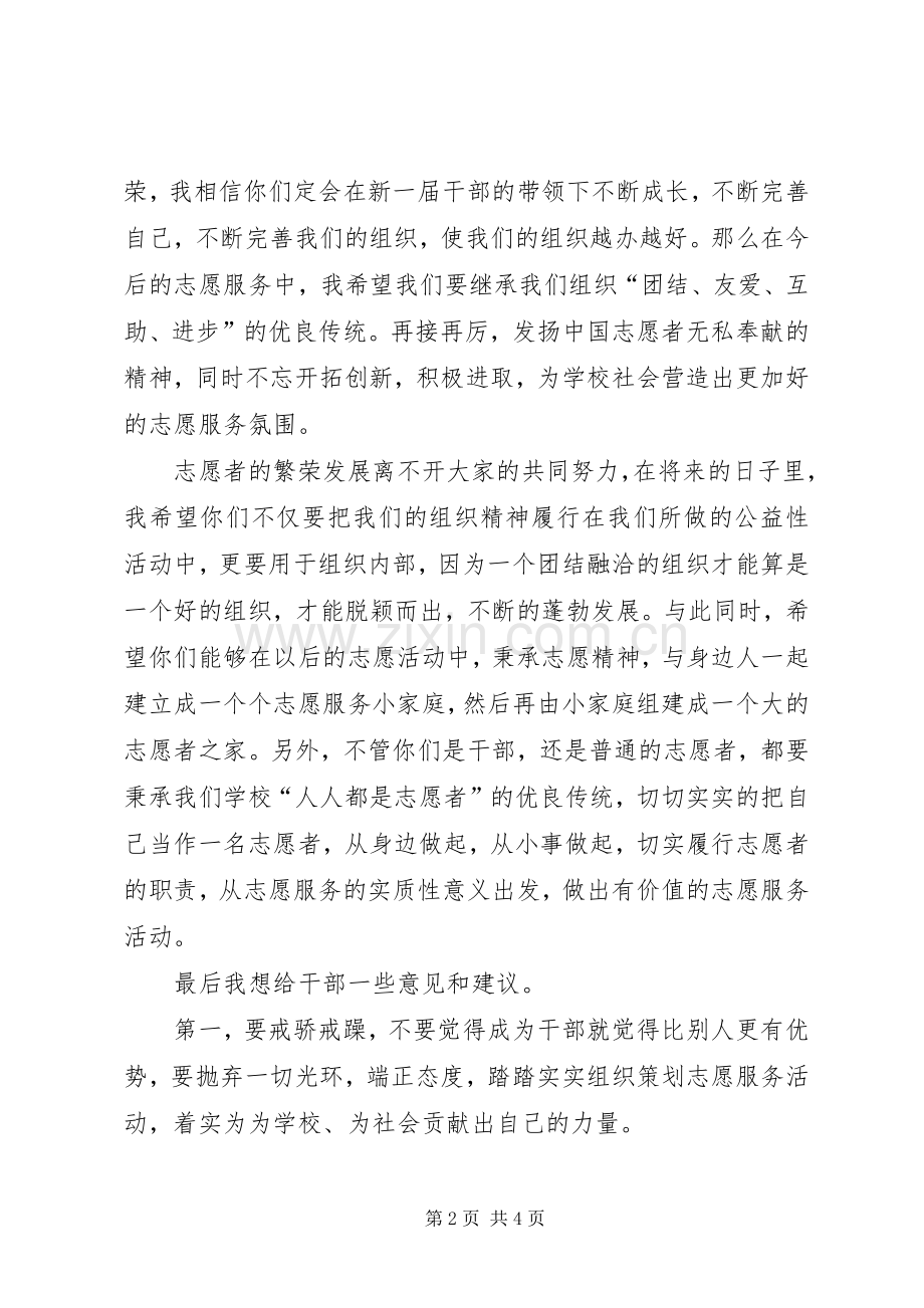 换届大会发言_1.docx_第2页