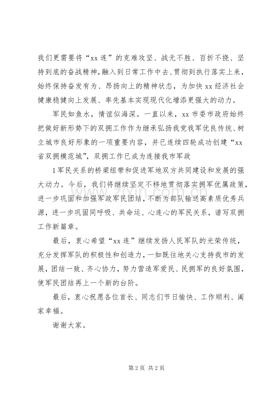 “军事日”活动致辞演讲范文.docx_第2页