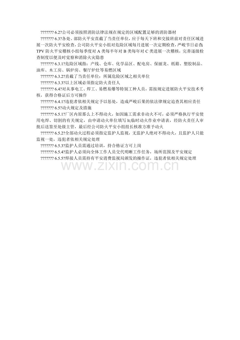 供应商消防安全作业规范.doc_第2页