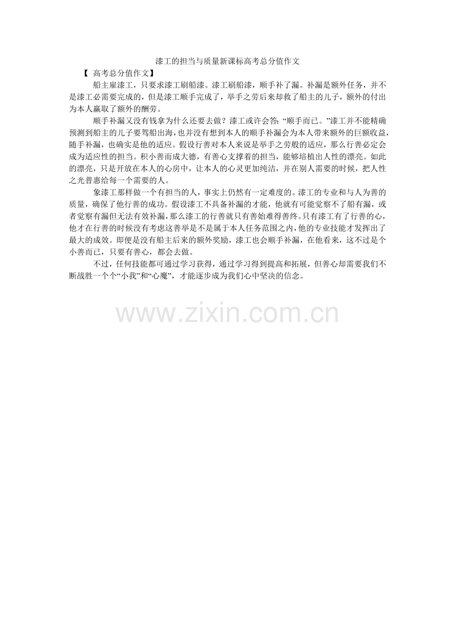 漆工的担当与品质新课标高考满分作文.doc_第1页