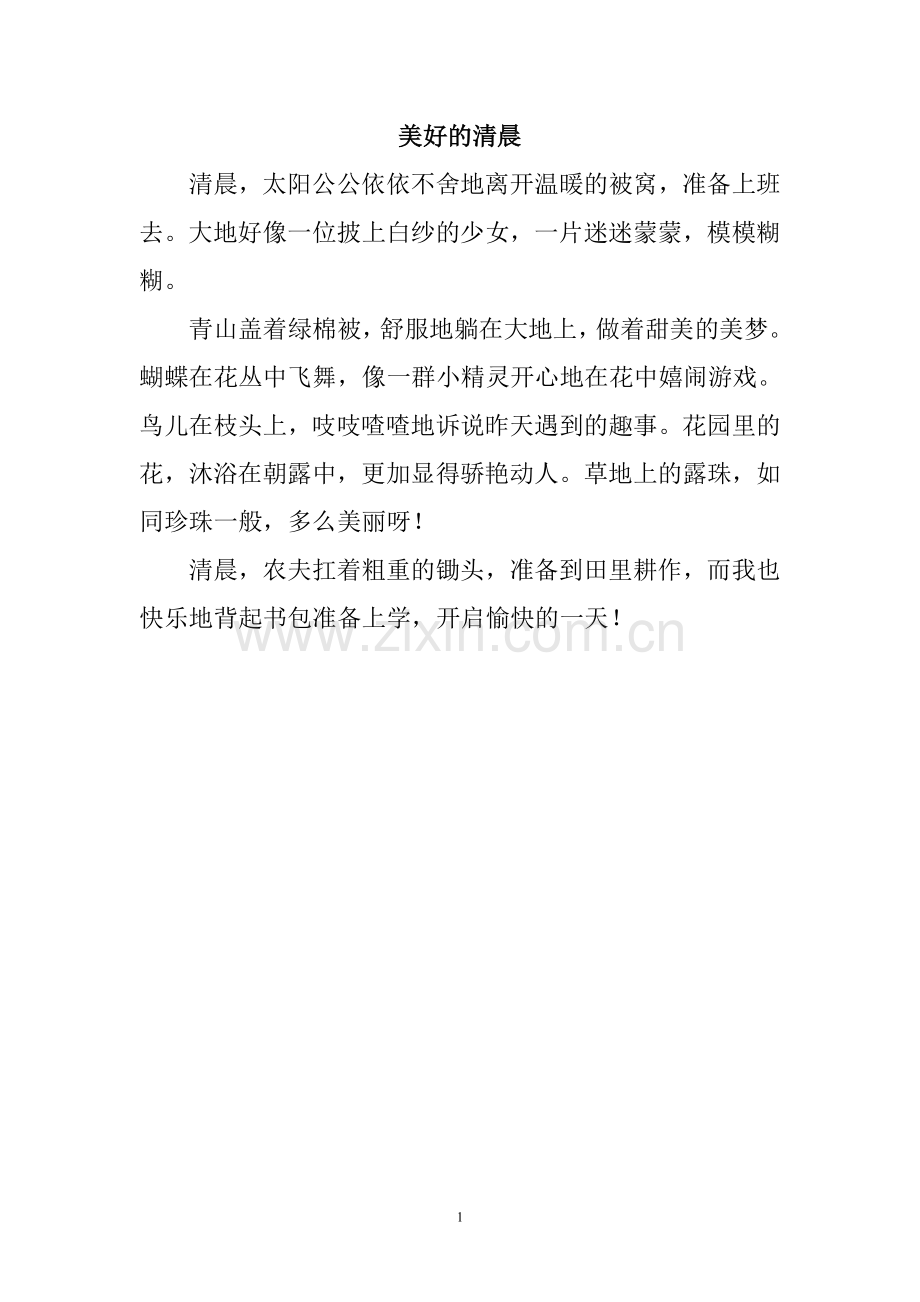 六篇低幼段文章.doc_第1页