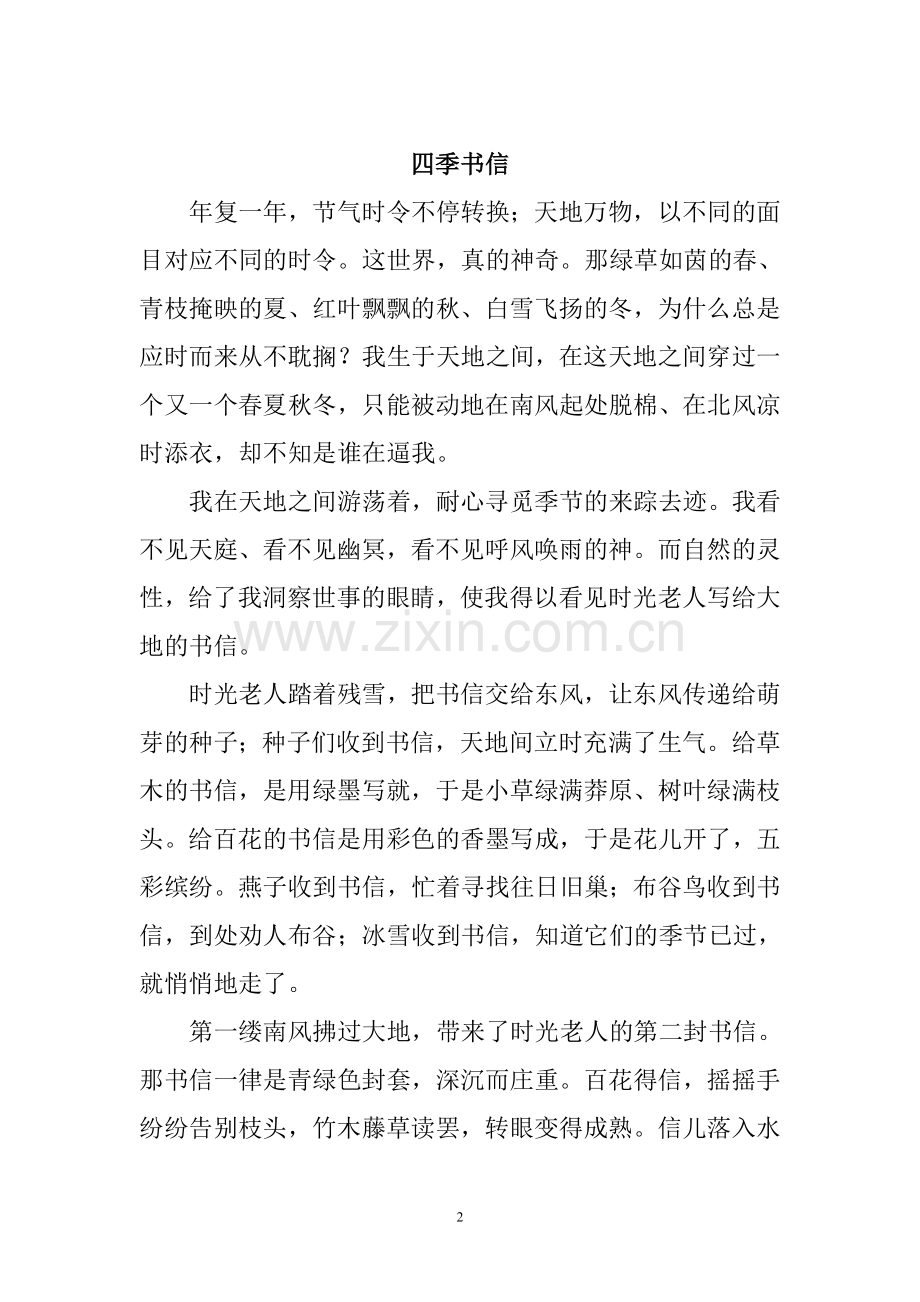 六篇低幼段文章.doc_第2页