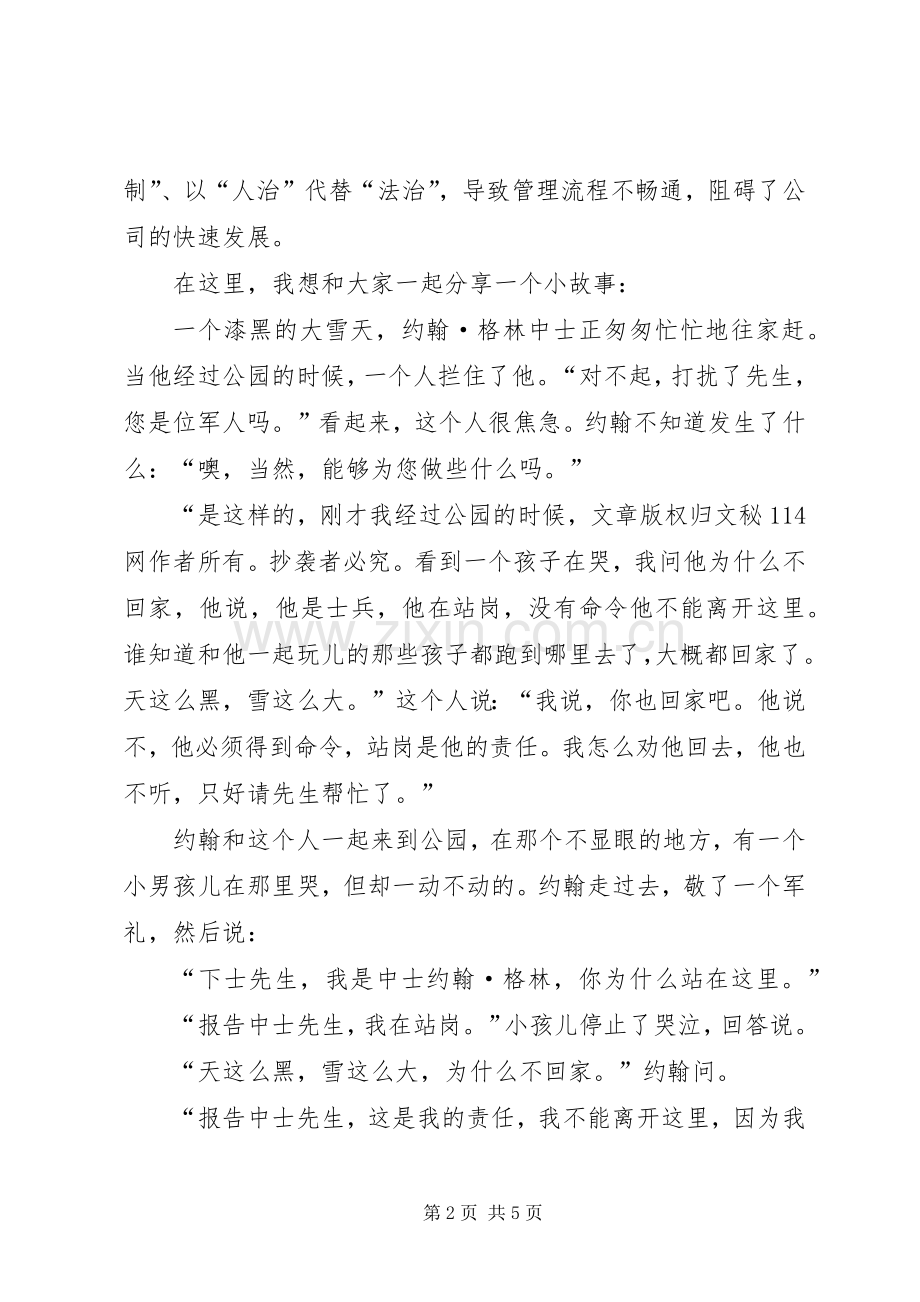 审计监察干部爱岗敬业演讲稿范文.docx_第2页