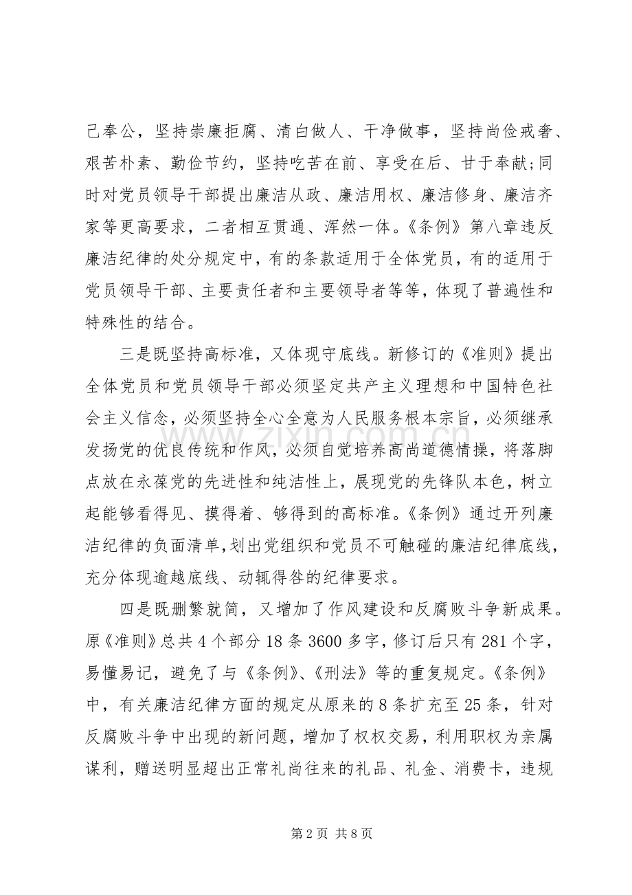 司法局坚守纪律底线培养高尚情操发言.docx_第2页