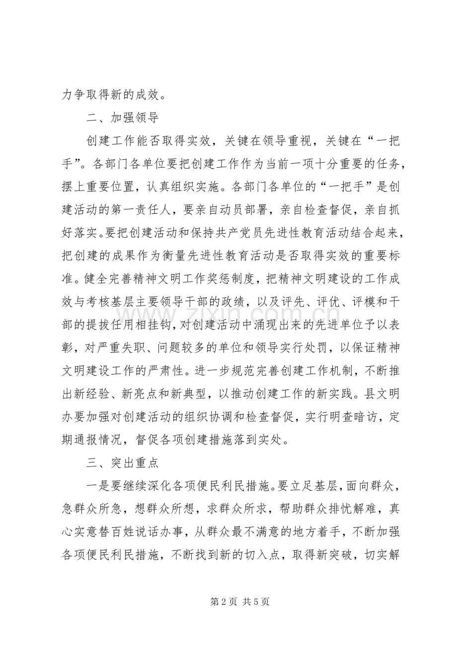 在全县创建文明单位工作会议上的讲话.docx_第2页