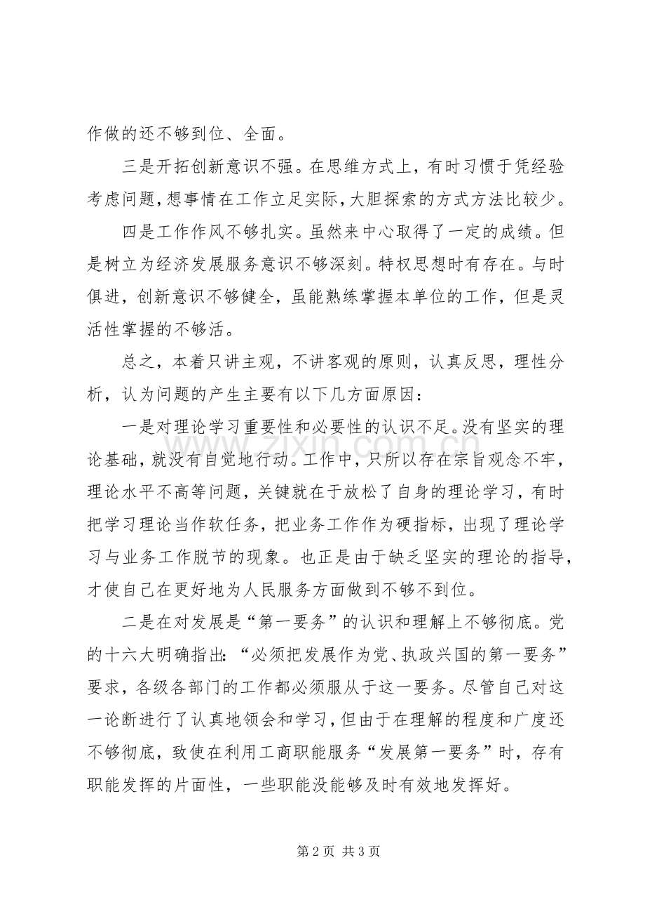 先进性个人教育整改实施方案 .docx_第2页