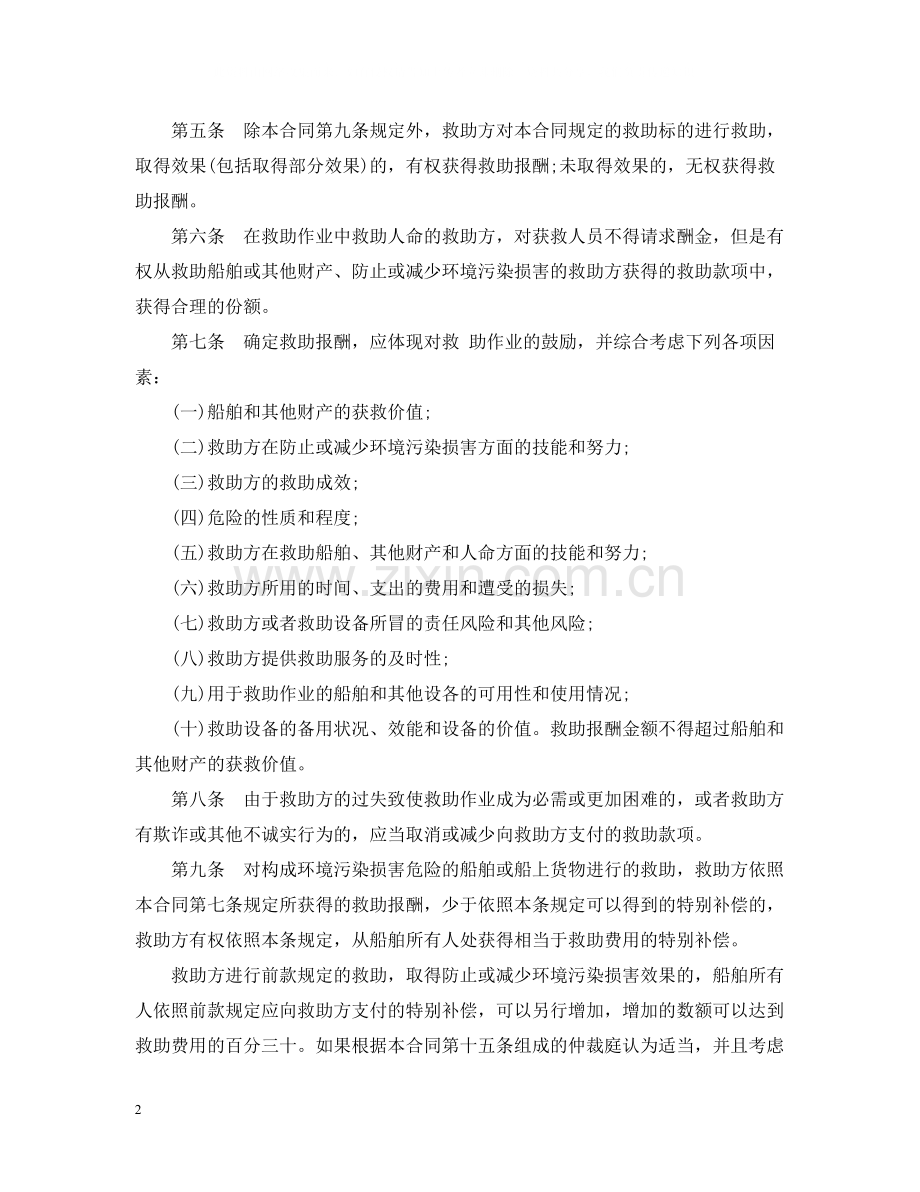 救助合同范本.docx_第2页