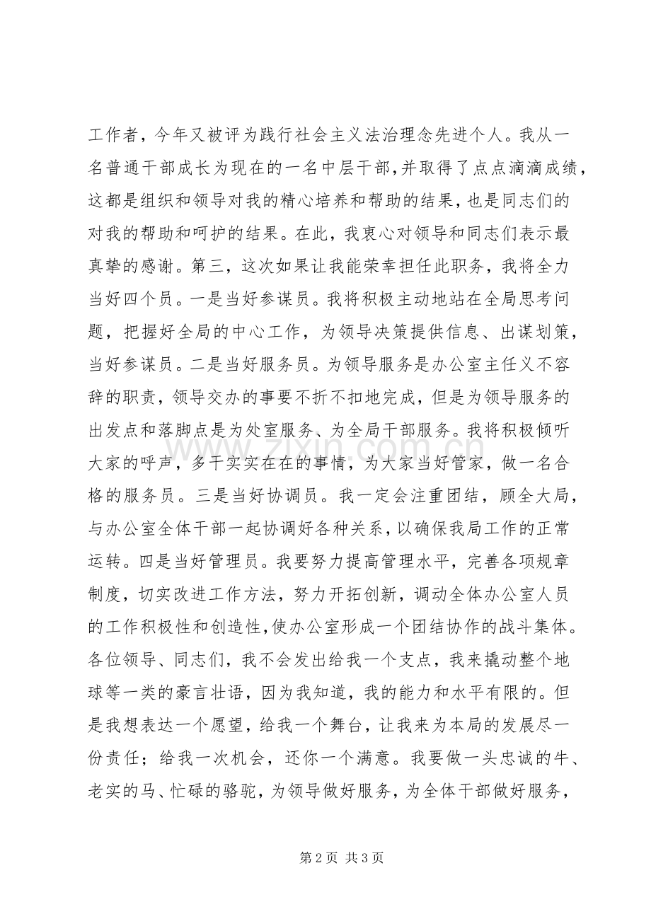 司法局中层领导干部竞选演讲.docx_第2页