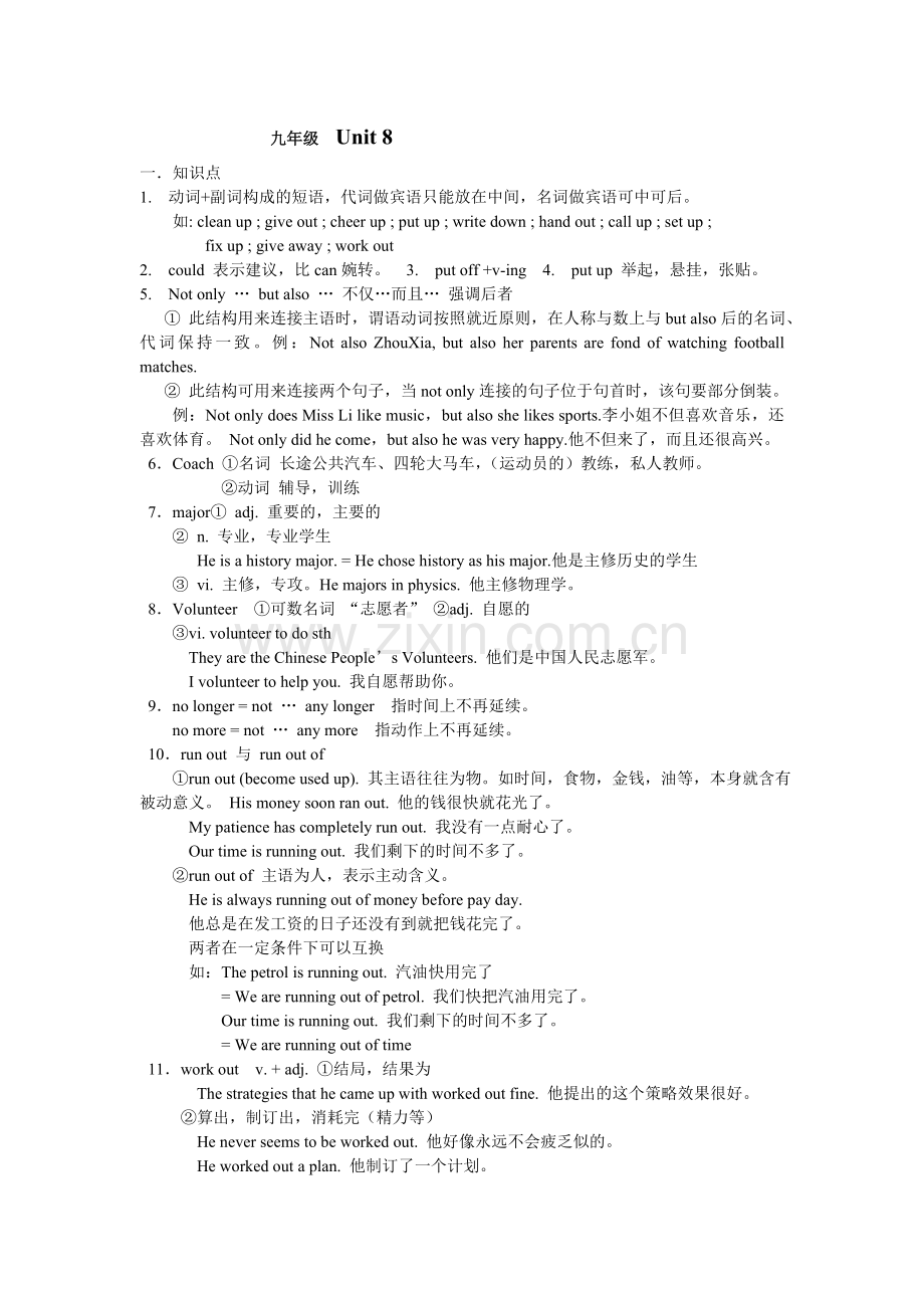 初中九年级--英语上册Unit-8.doc_第1页
