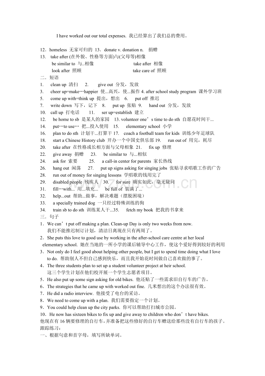 初中九年级--英语上册Unit-8.doc_第2页