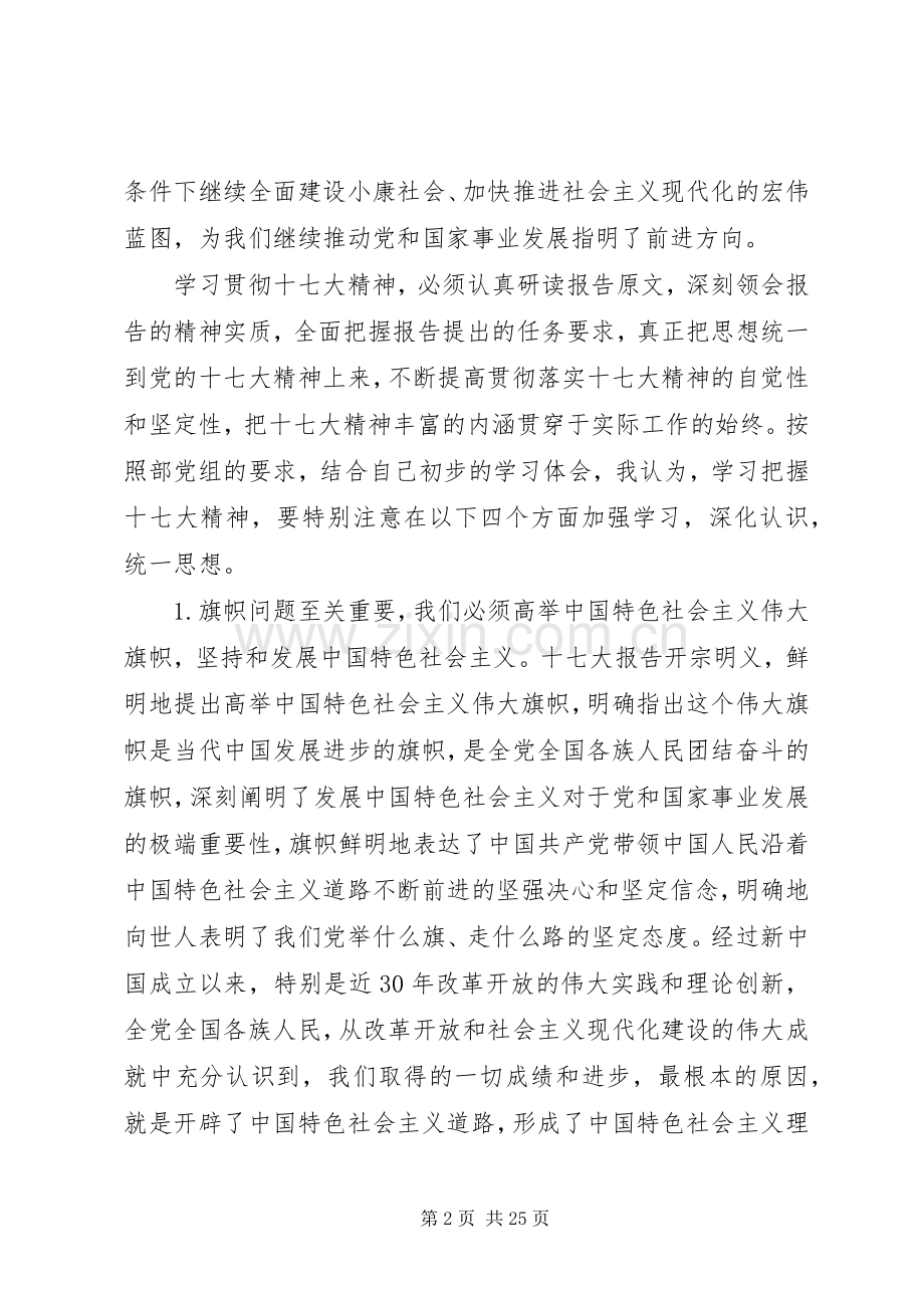 铁路局干部培训讲话.docx_第2页