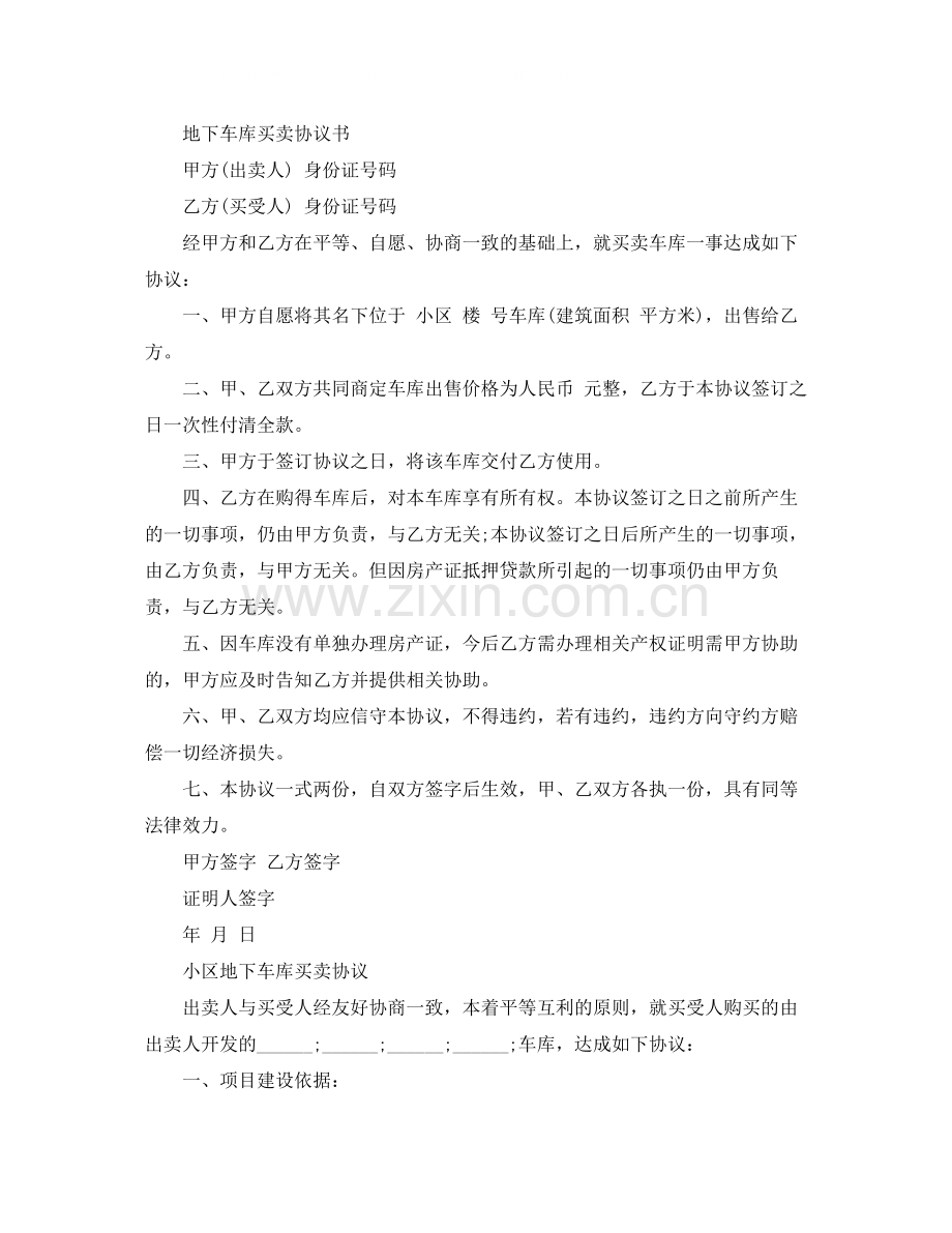 停车车库买卖合同范文.docx_第2页