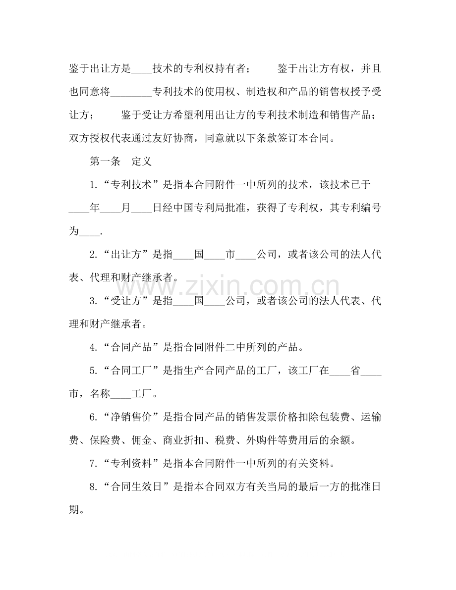 国际专利技术许可合同.docx_第2页