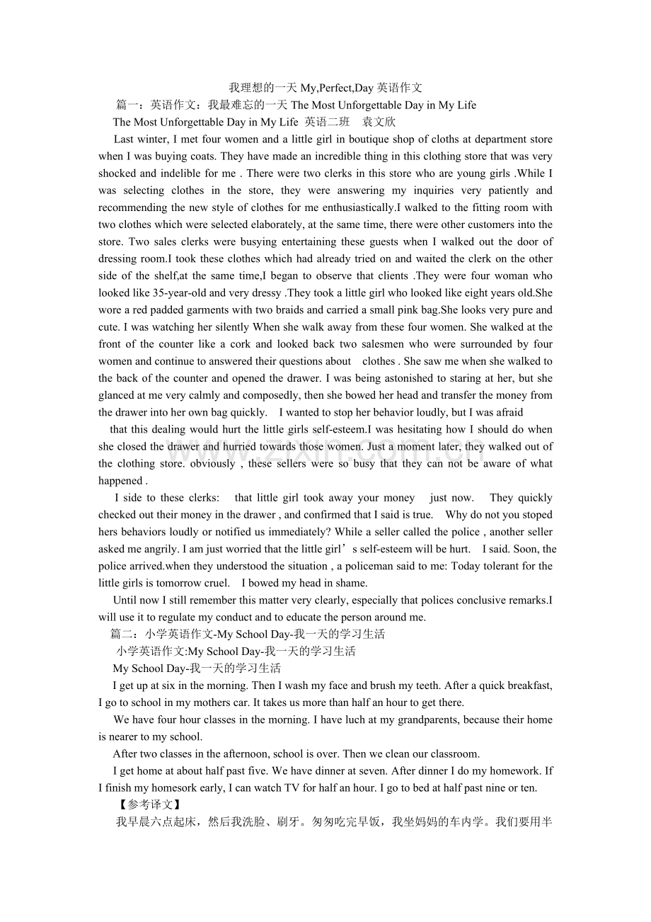 我理想的一天My,Perfect,Day英语作文.doc_第1页