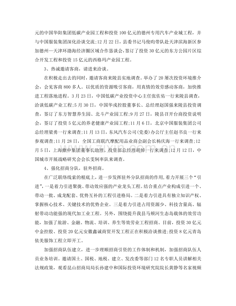 2024年工作参考总结-招商引资工作参考总结汇报.doc_第2页