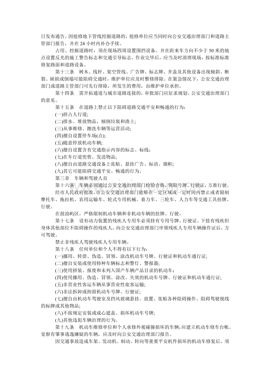 市道路ۥ交通安全管理规定.doc_第2页