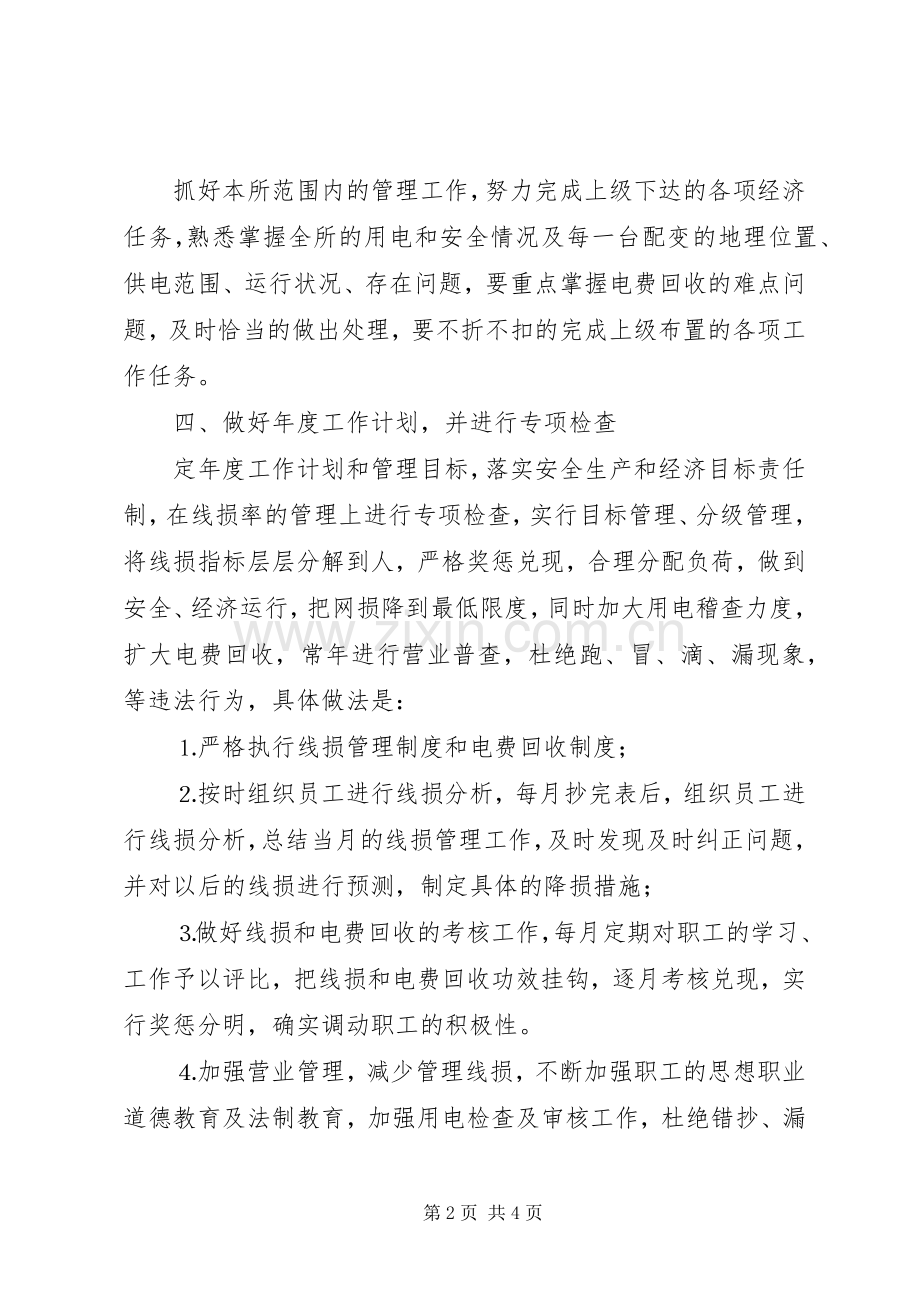 公司中层的竞职演说稿.docx_第2页