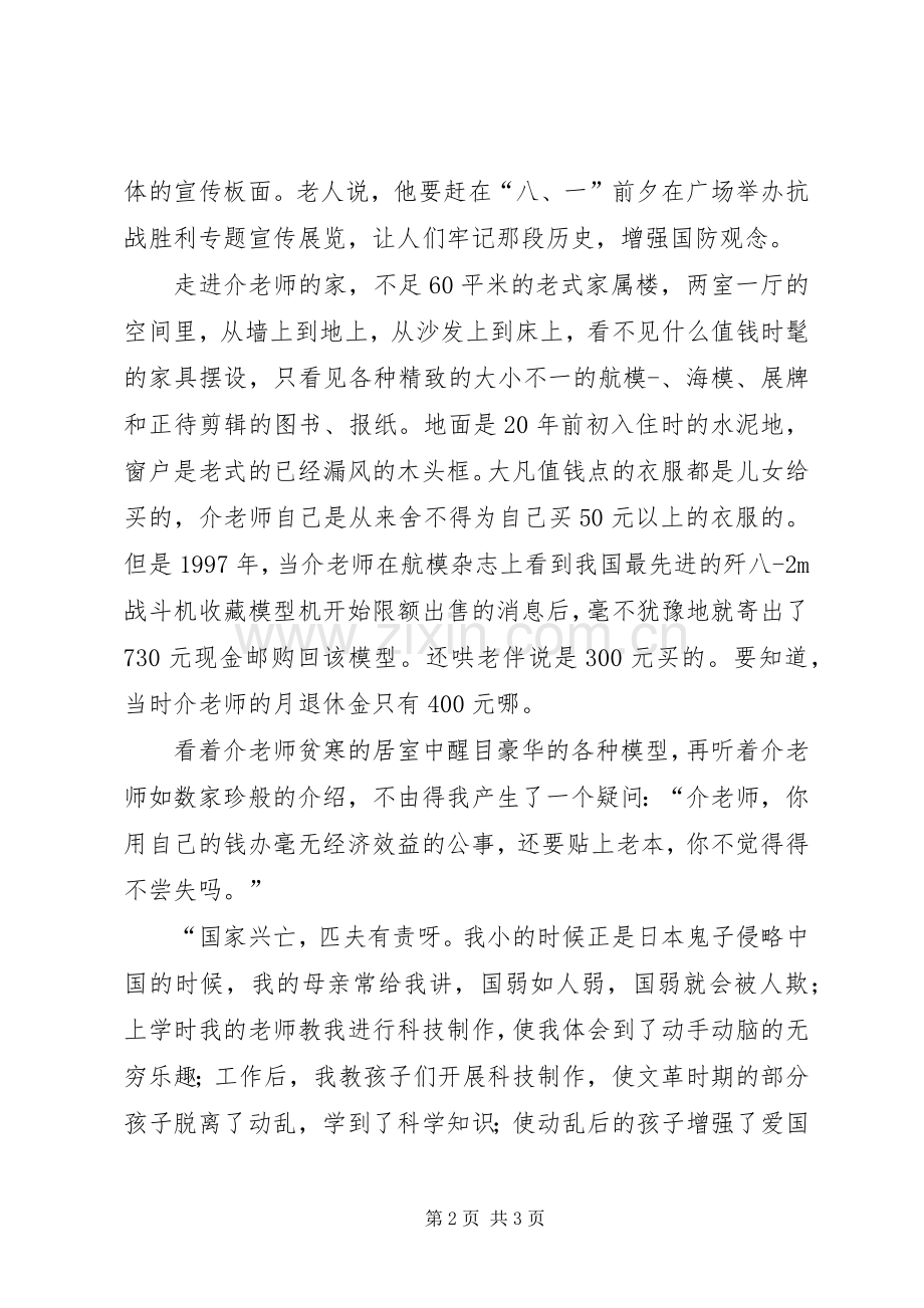 平民国防教育之心国防教育演说稿.docx_第2页