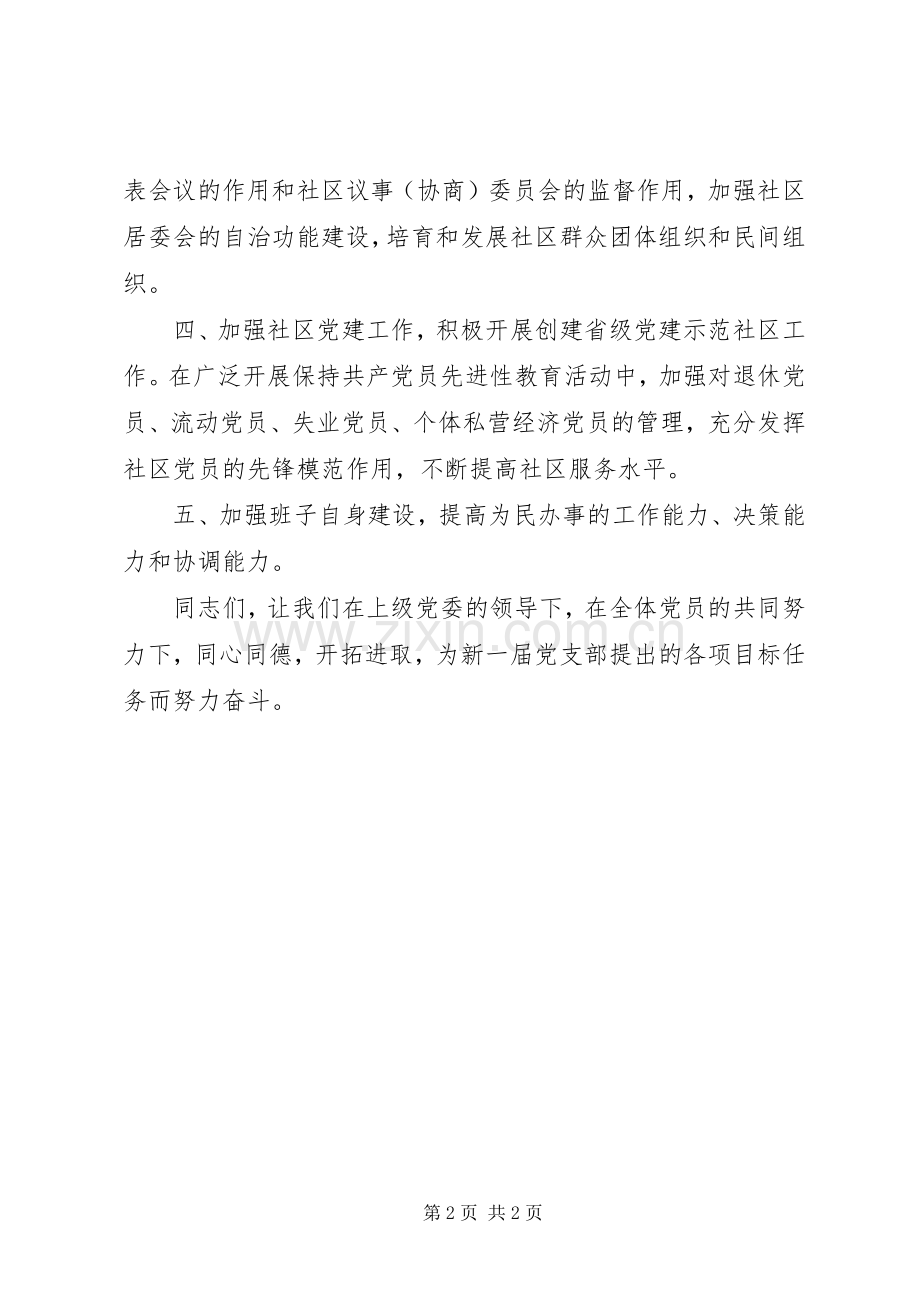 社区书记就职演说讲稿.docx_第2页