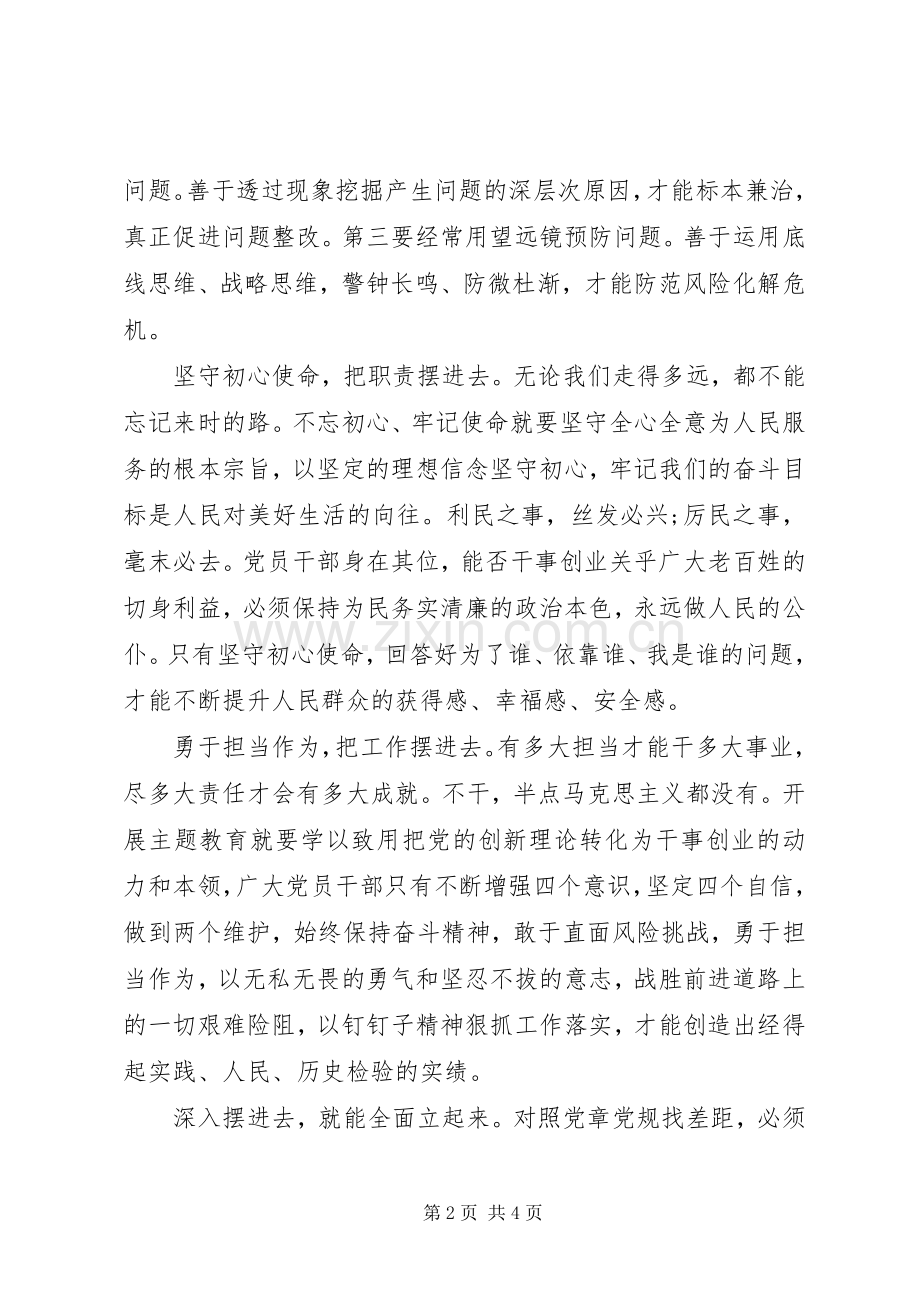 三个摆进去发言材料提纲两篇.docx_第2页