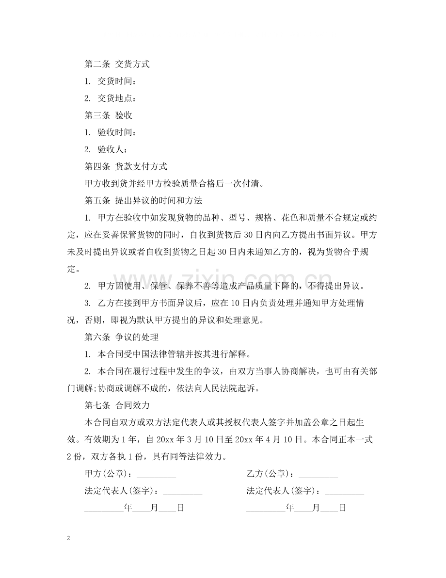 体育用品采购合同.docx_第2页