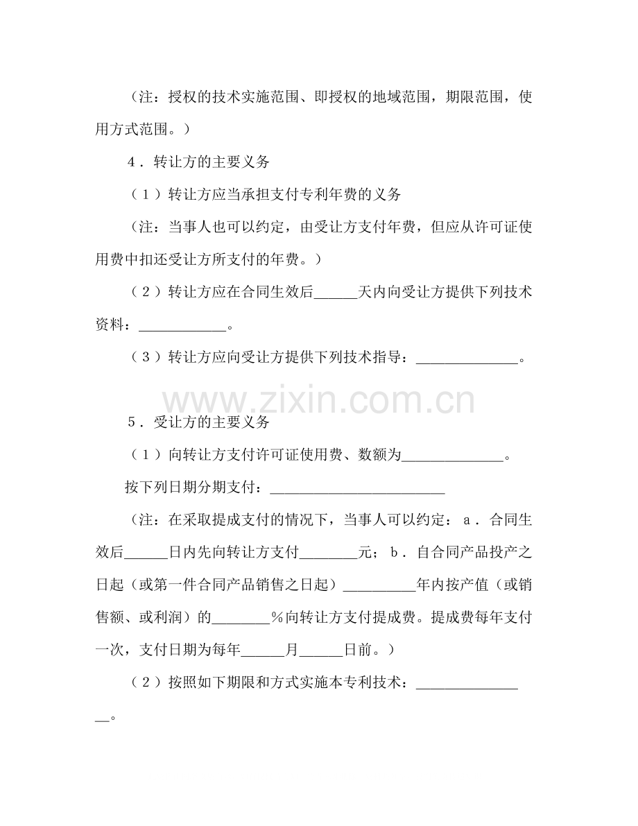 专利实施许可合同（3）.docx_第2页