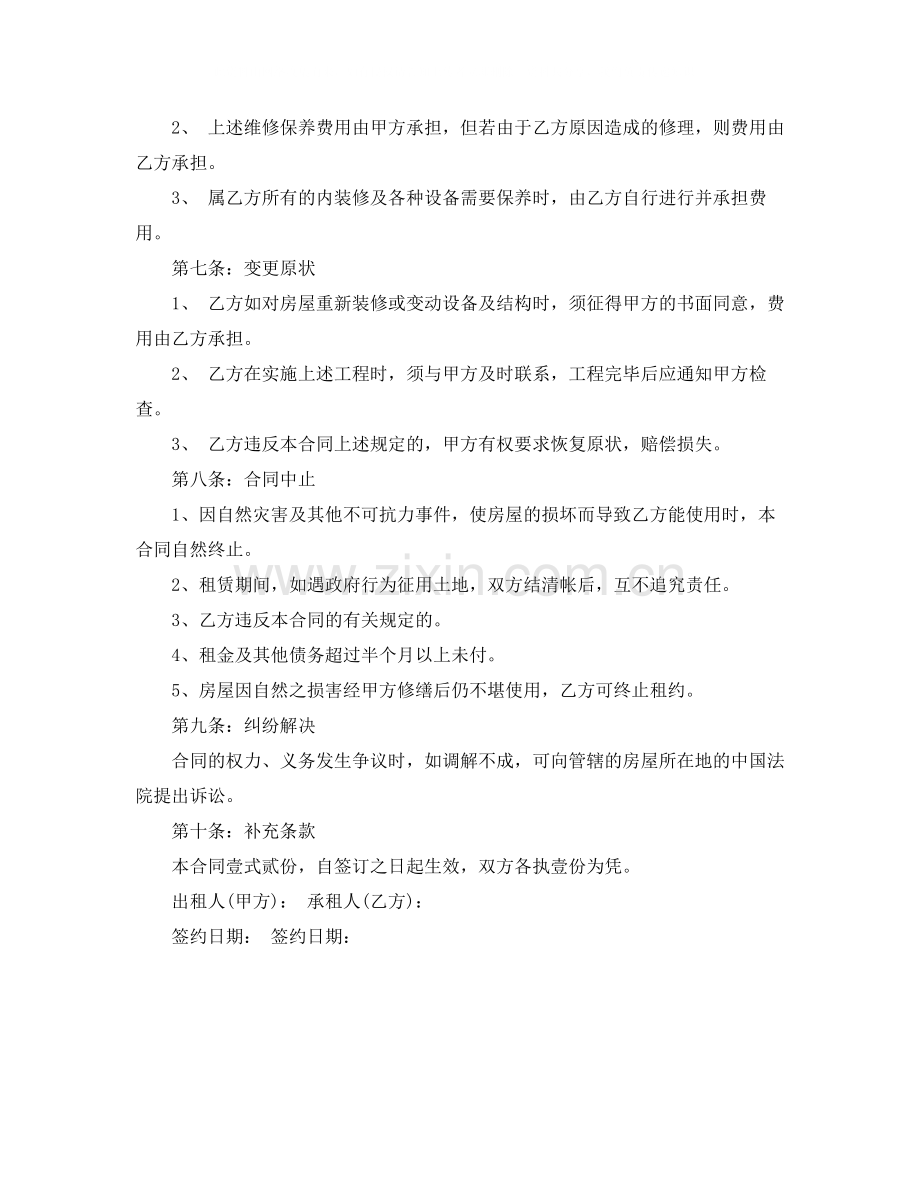 个人租房合同书样本该怎样写.docx_第2页
