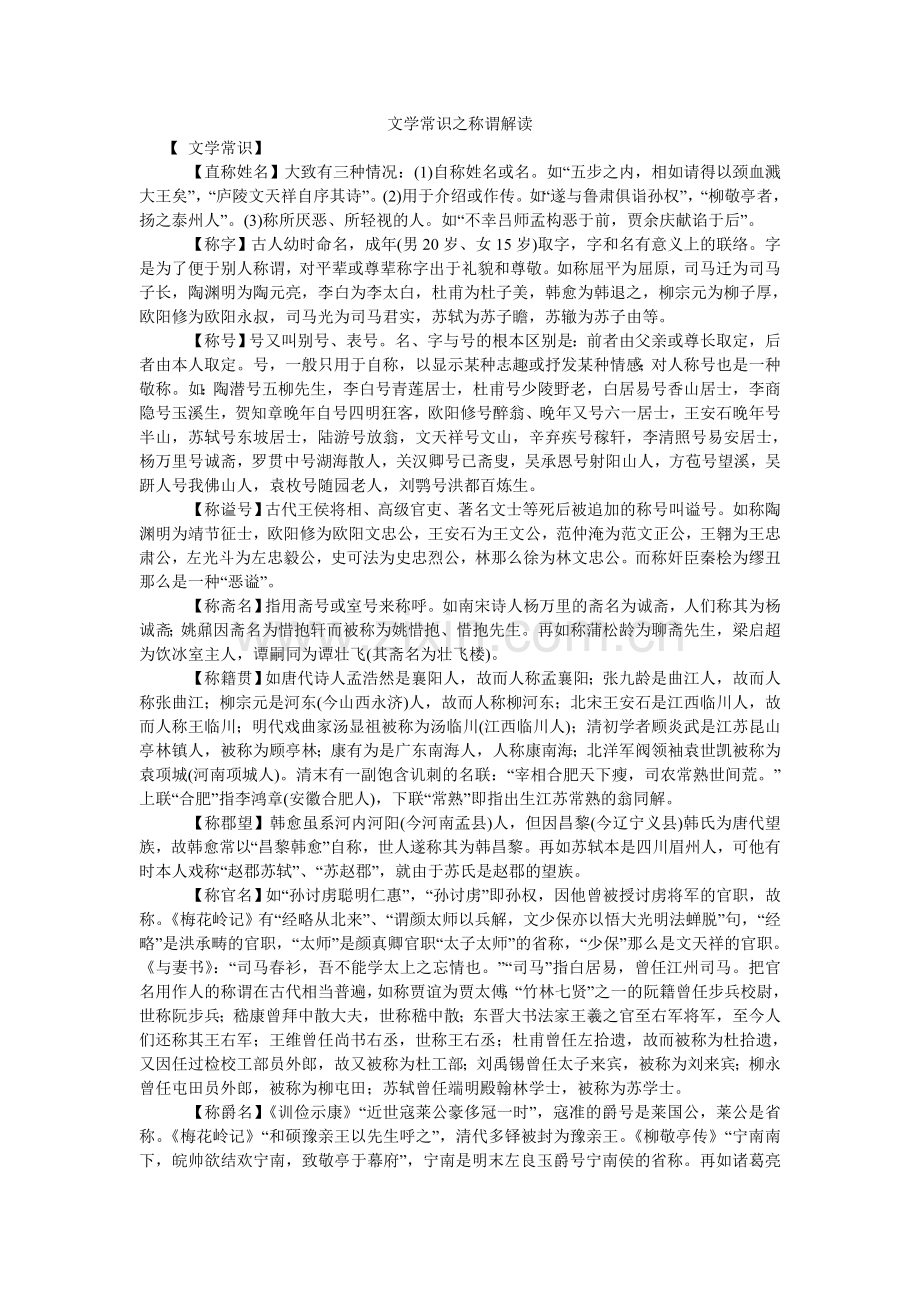 文学常ۥ识之称谓解读.doc_第1页