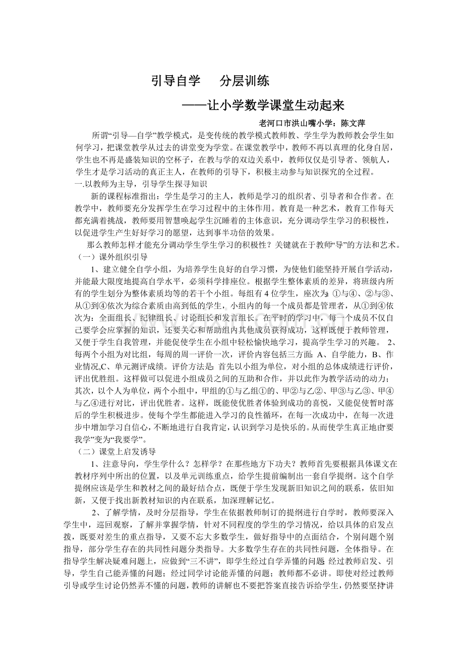 引导自学分层训练.doc_第1页