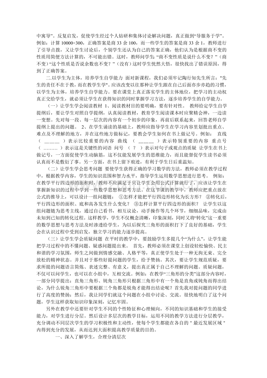 引导自学分层训练.doc_第2页