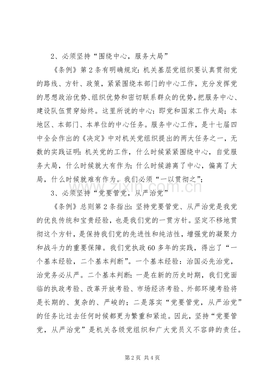 区长在政务服务成立会讲话.docx_第2页