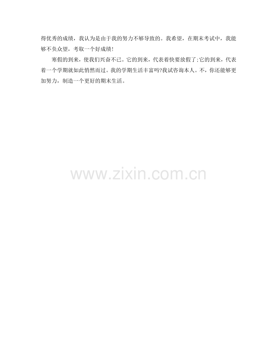 大学生学期参考总结范文1000字.doc_第2页