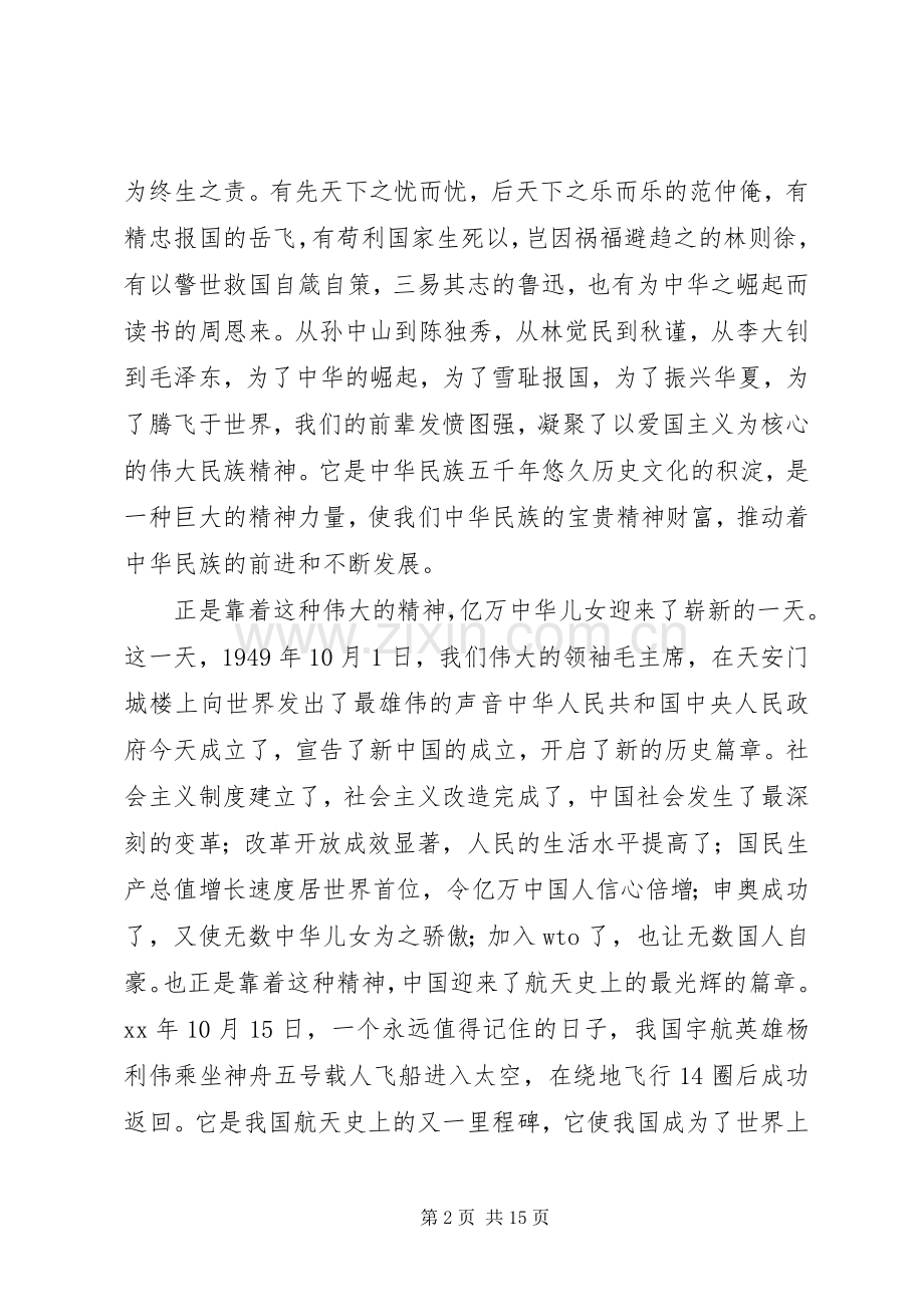 优秀爱国演讲稿.docx_第2页
